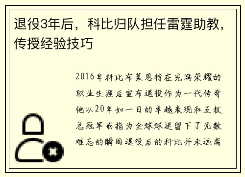 退役3年后，科比归队担任雷霆助教，传授经验技巧
