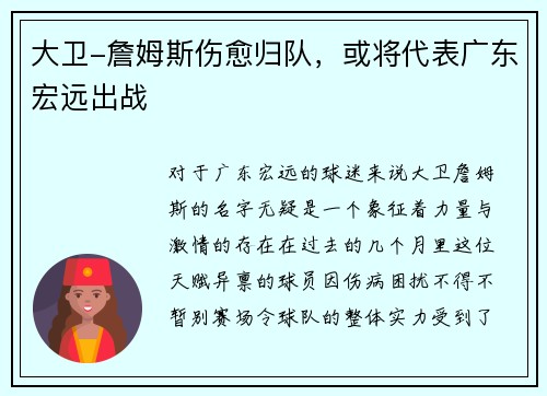 大卫-詹姆斯伤愈归队，或将代表广东宏远出战