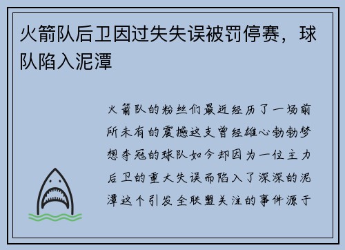 火箭队后卫因过失失误被罚停赛，球队陷入泥潭